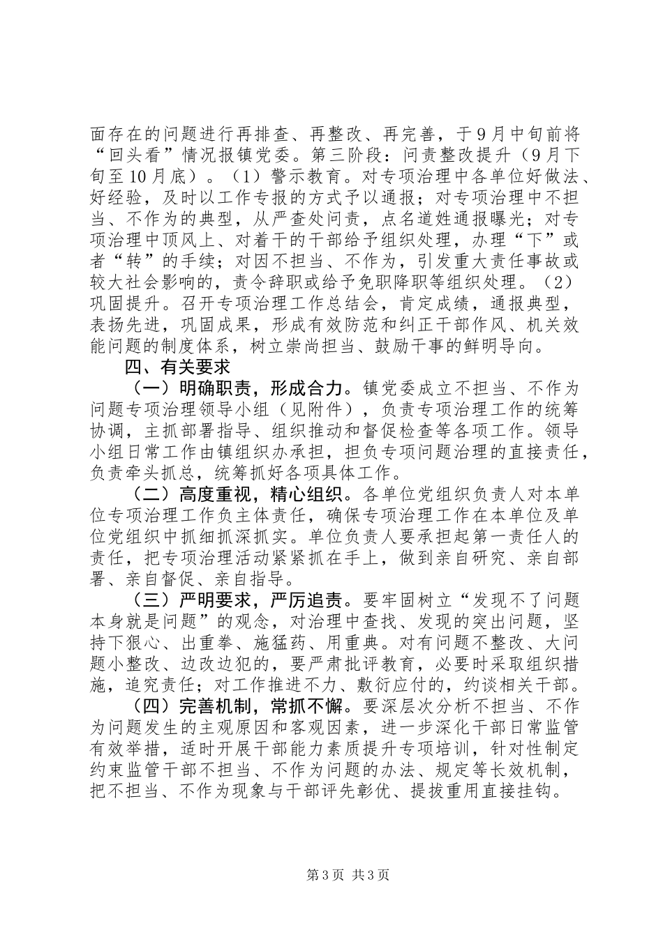 XX年不担当、不作为问题专项治理实施方案_第3页