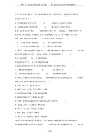 2019届人民版高中历史必修二复习题：3走向社会主义现代化建设新阶段