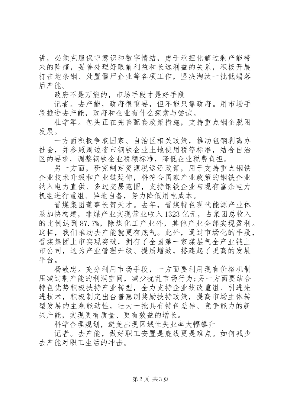 XX年两会之后探落实_第2页