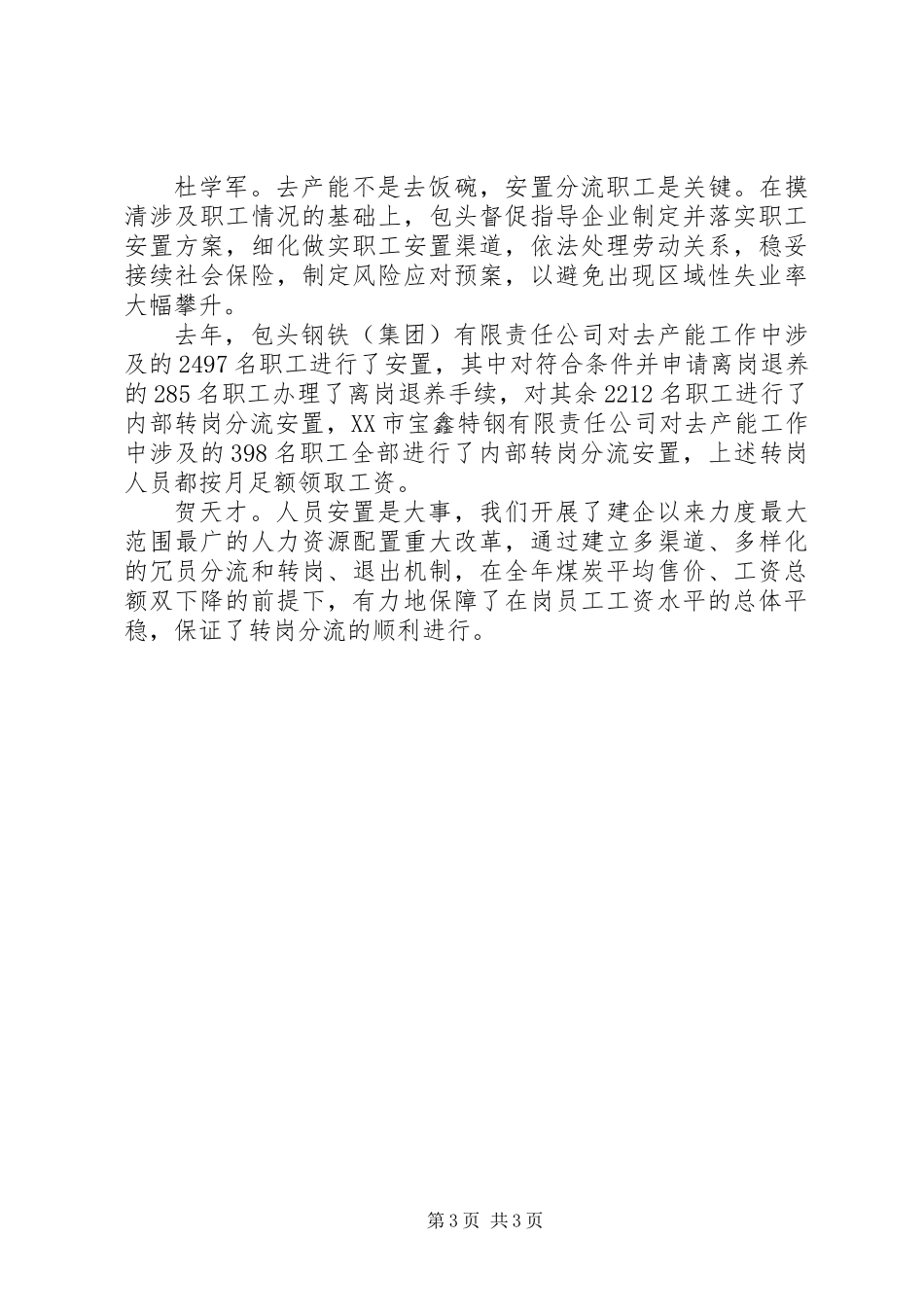 XX年两会之后探落实_第3页