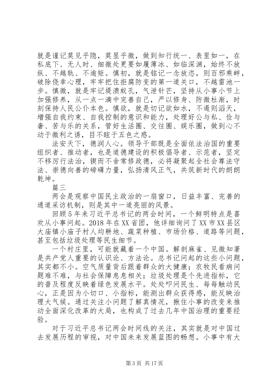 XX年两会学习心得体会汇总大全（12篇）_第3页