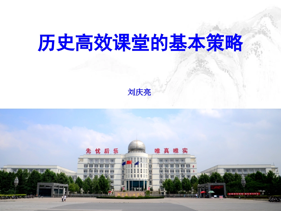 高效课堂的基本策略_第1页