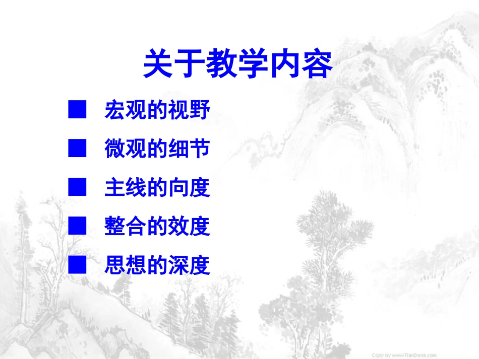 高效课堂的基本策略_第2页