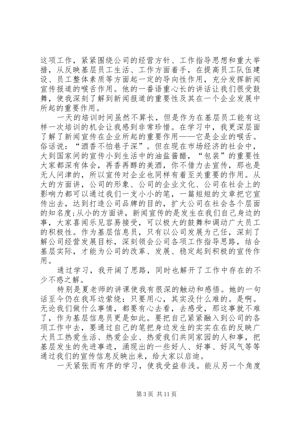 宣传工作培训心得体会 _第3页