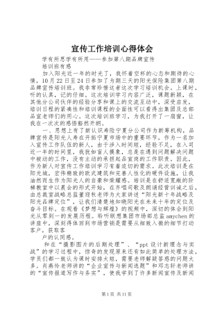 宣传工作培训心得体会 