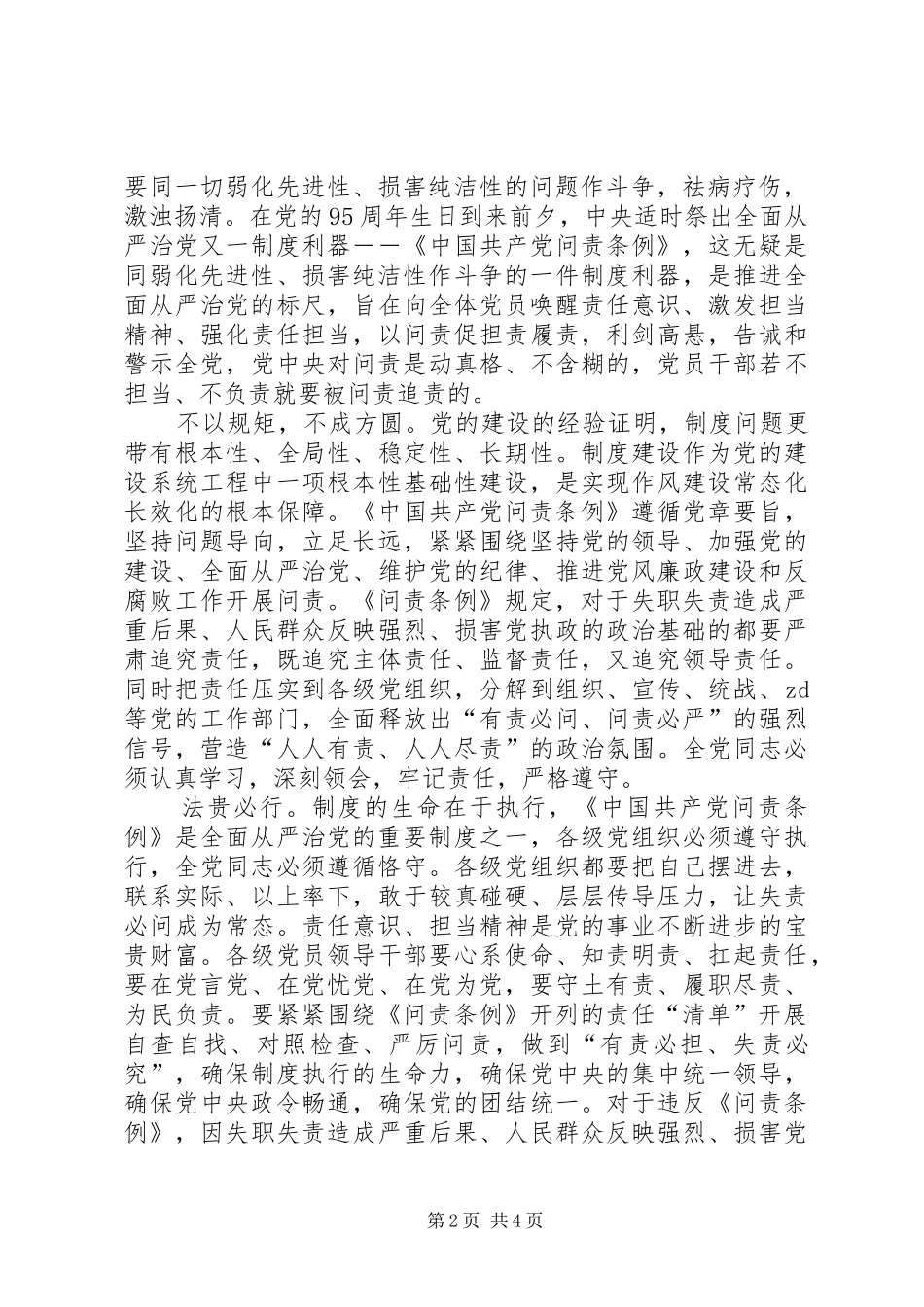 问责条例学习体会 _第2页