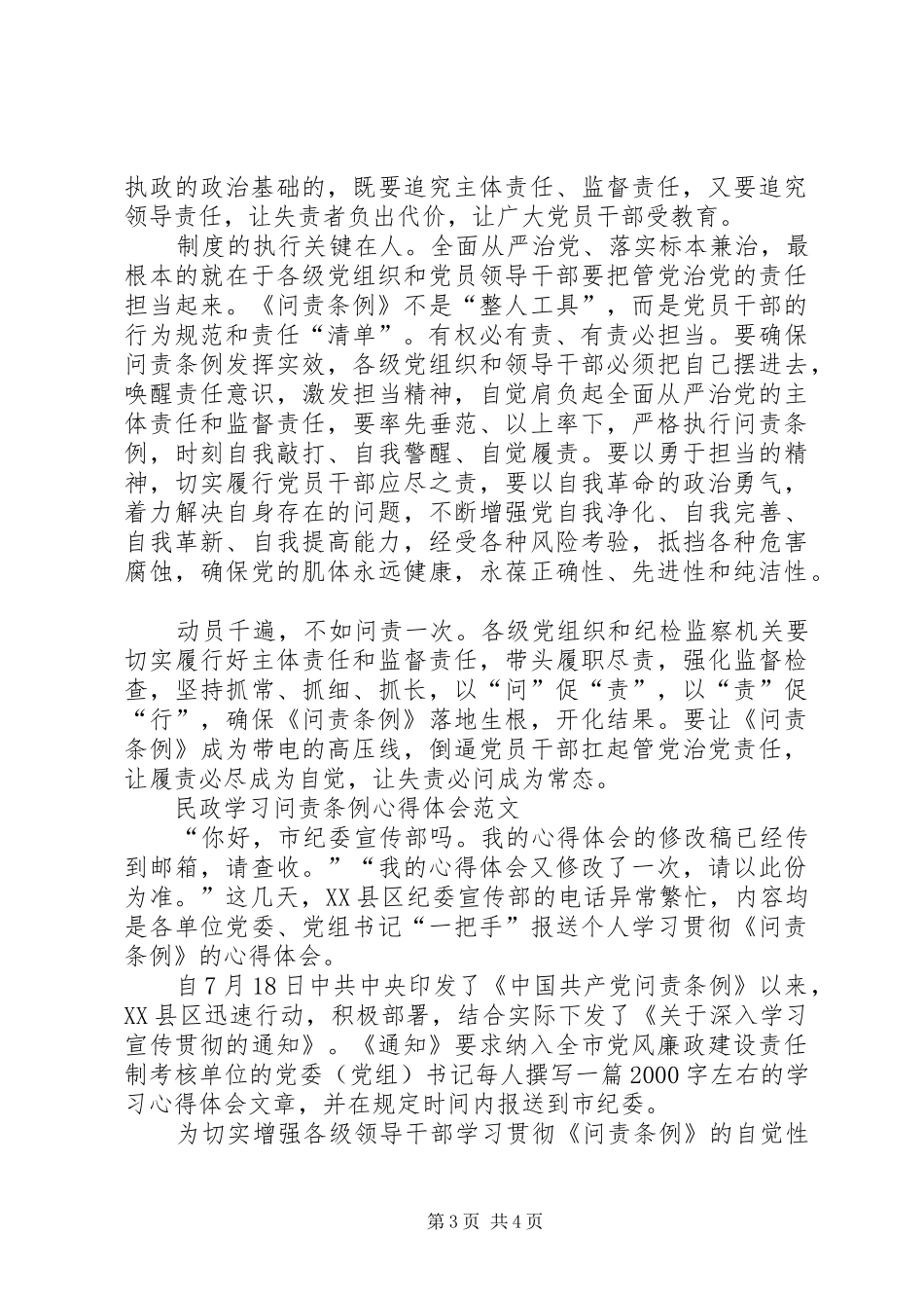 问责条例学习体会 _第3页