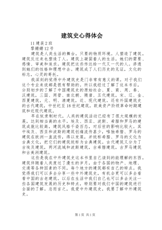 建筑史心得体会 