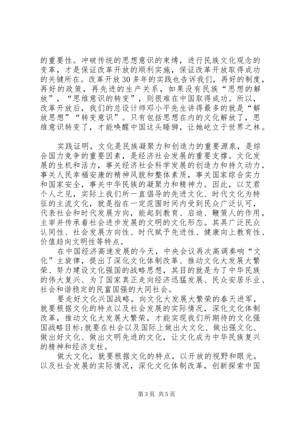学习贯彻十七届六中全会精神的心得体会 _第3页