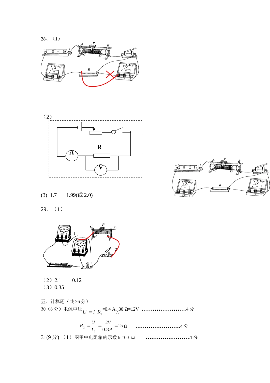初三物理月考答案和评分标1_第2页