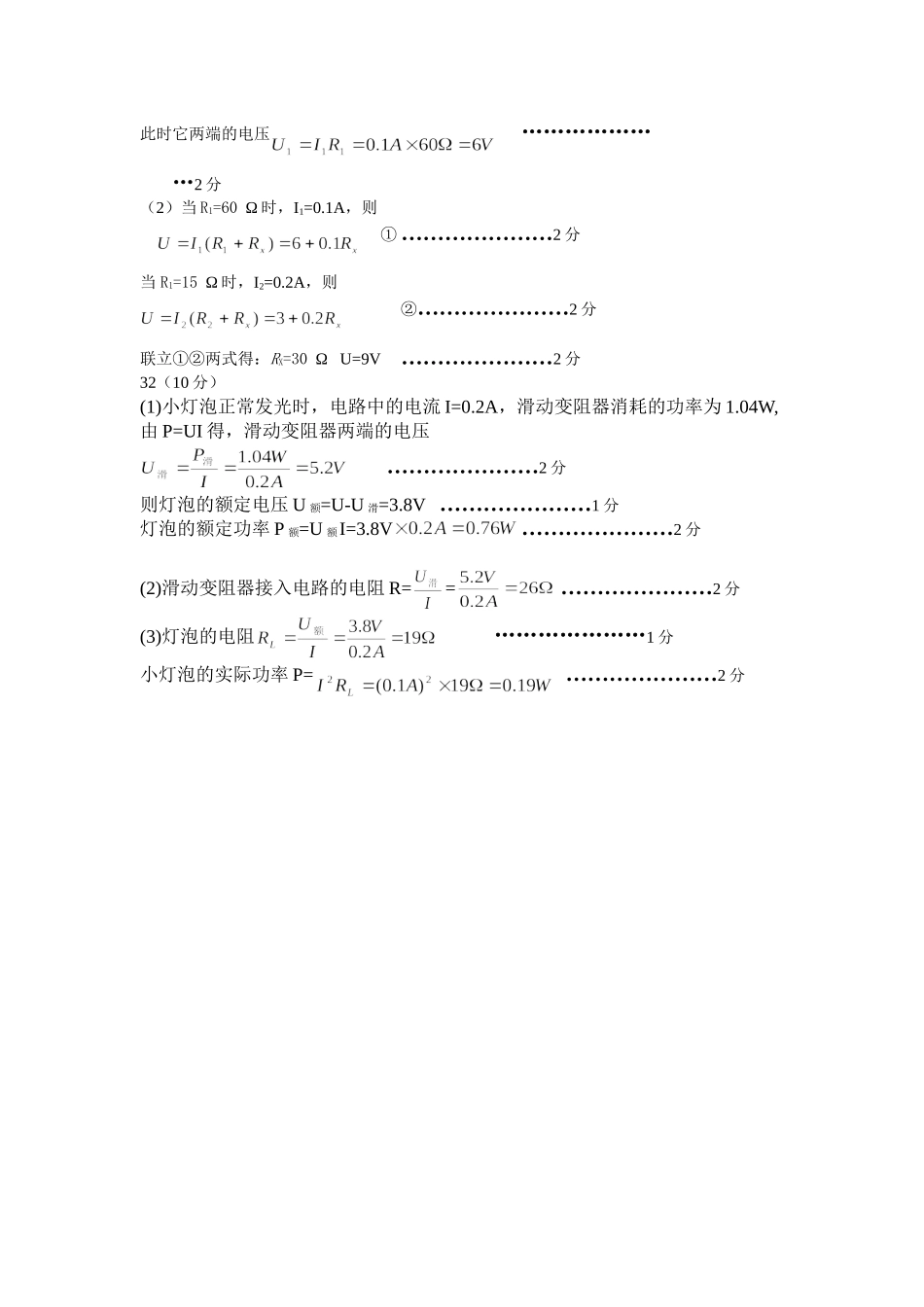 初三物理月考答案和评分标1_第3页