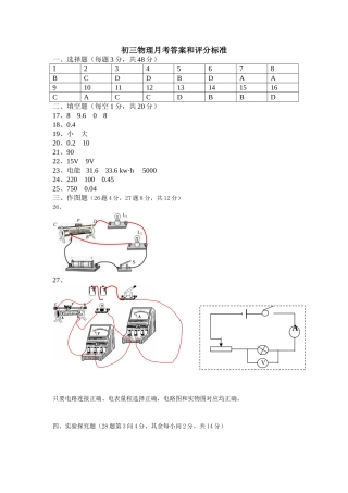 初三物理月考答案和评分标1