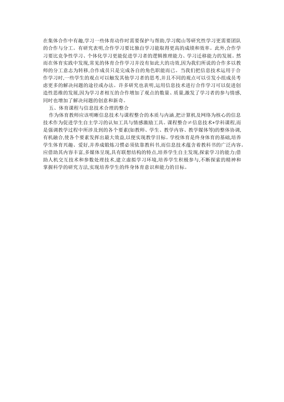 浅谈信息技术与初中体育课程的整合_第2页