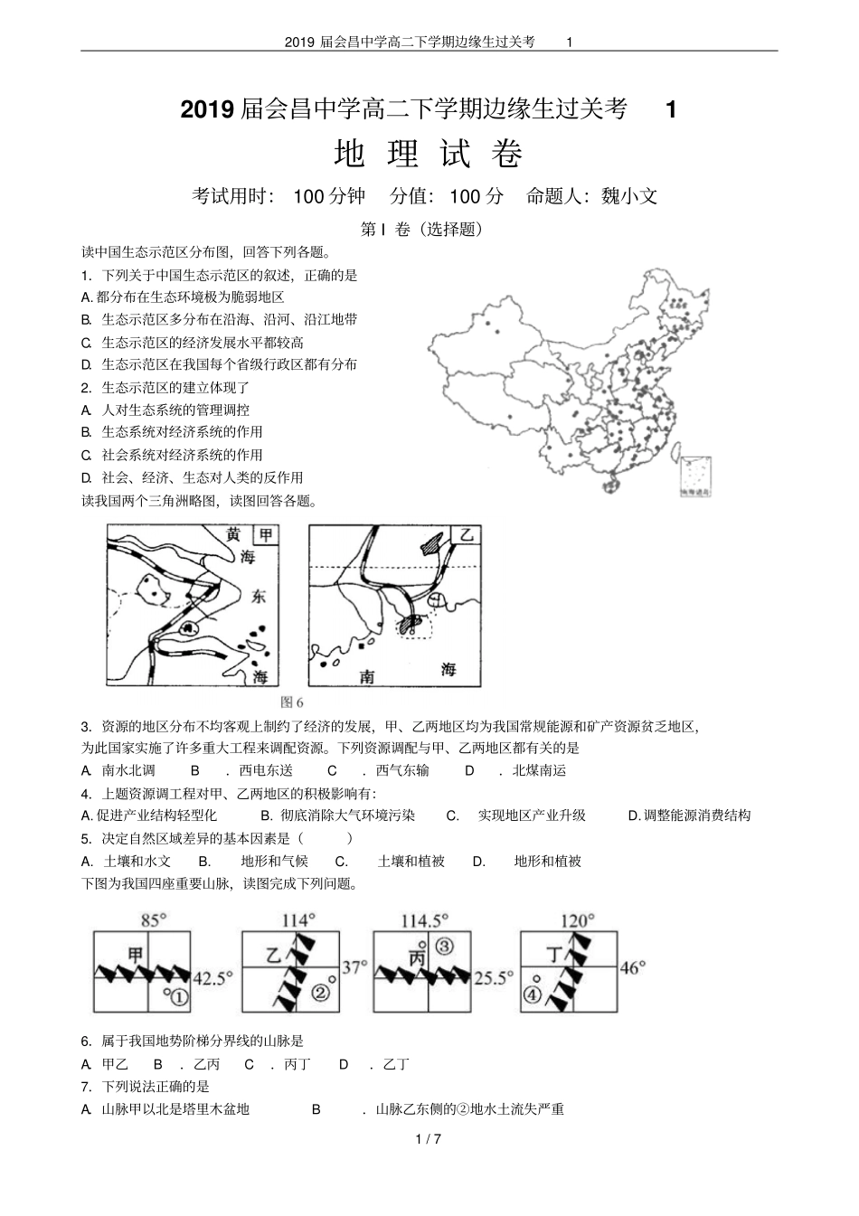 2019届会昌中学高二下学期边缘生过关考1_第1页