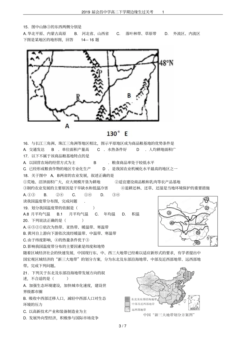 2019届会昌中学高二下学期边缘生过关考1_第3页