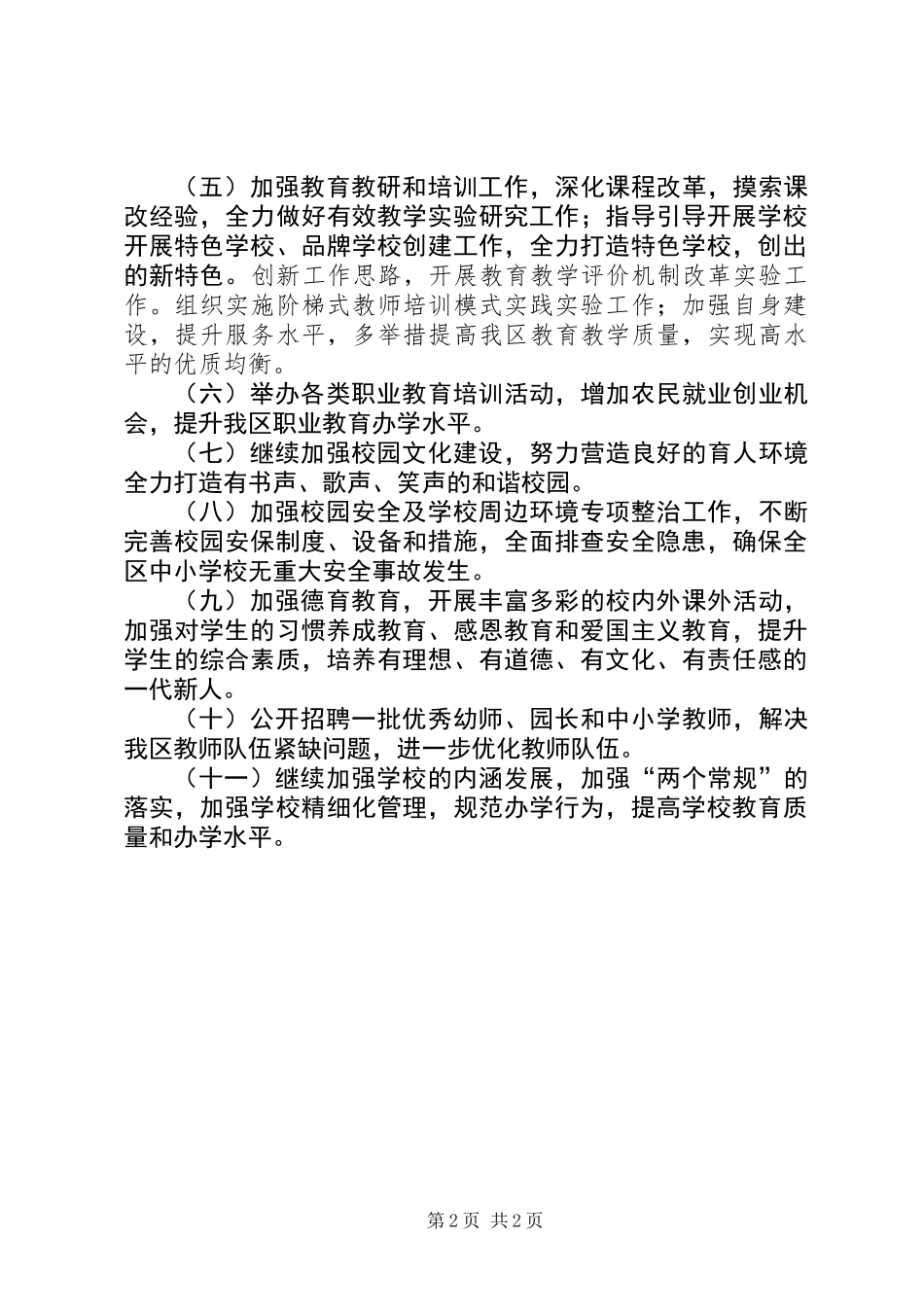 XX年下半年教育局工作计划_第2页