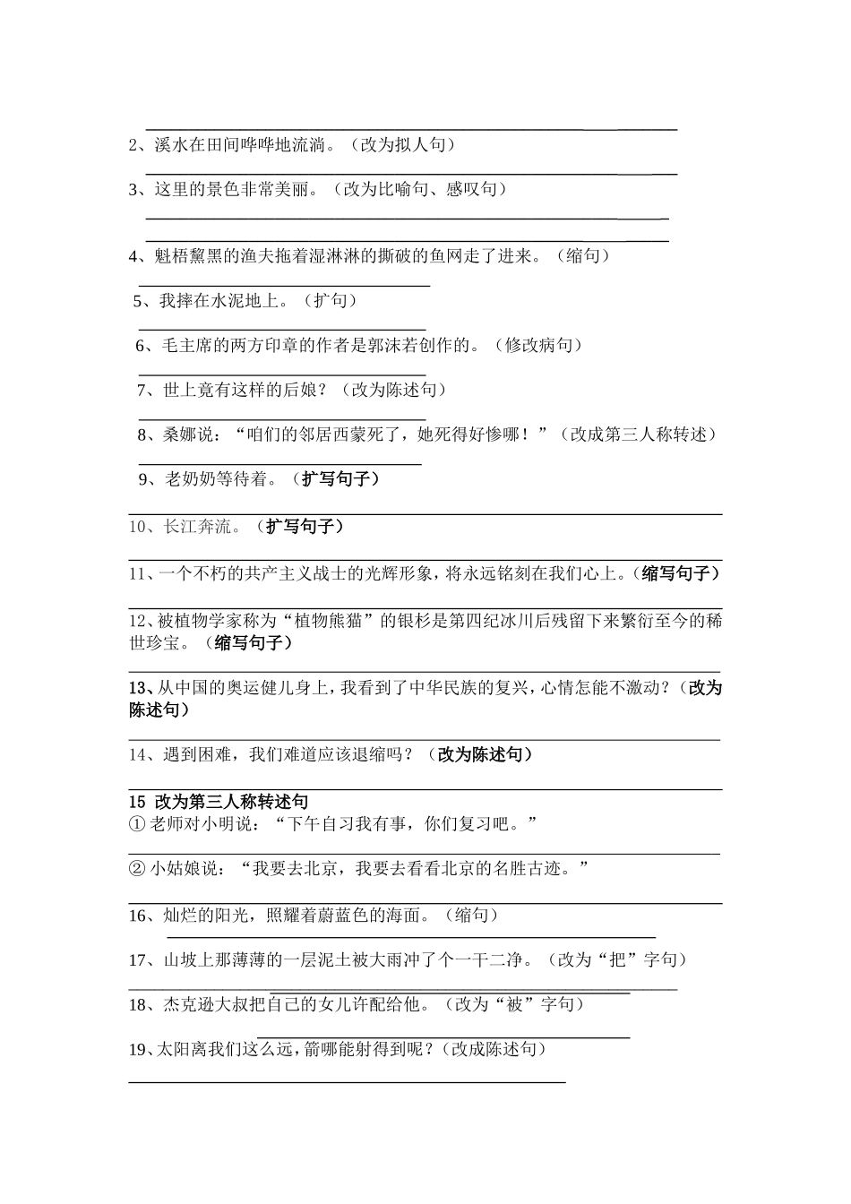 陈述句改为转述句练习及标准答案_第2页