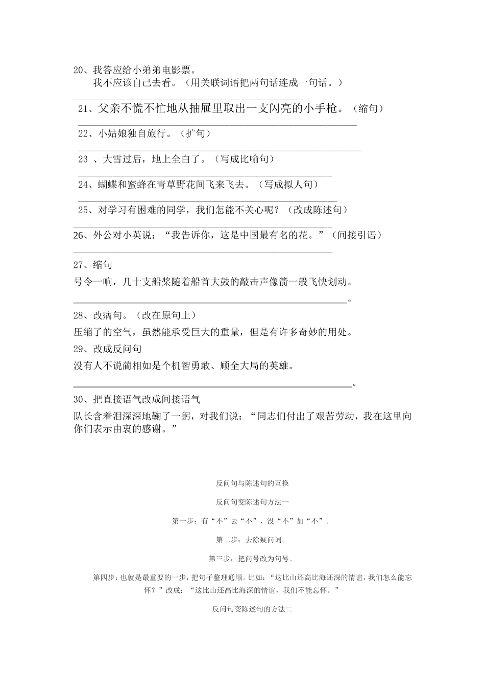 陈述句改为转述句练习及标准答案_第3页