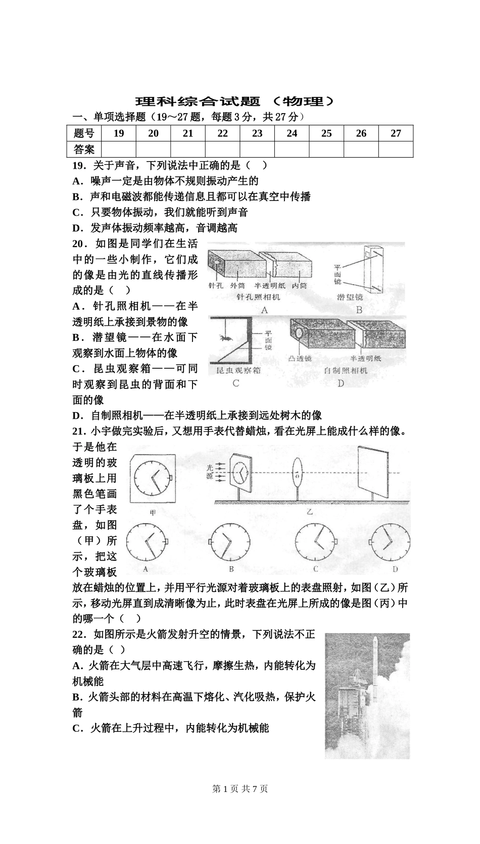 2013年启黄一模物理试题_第1页