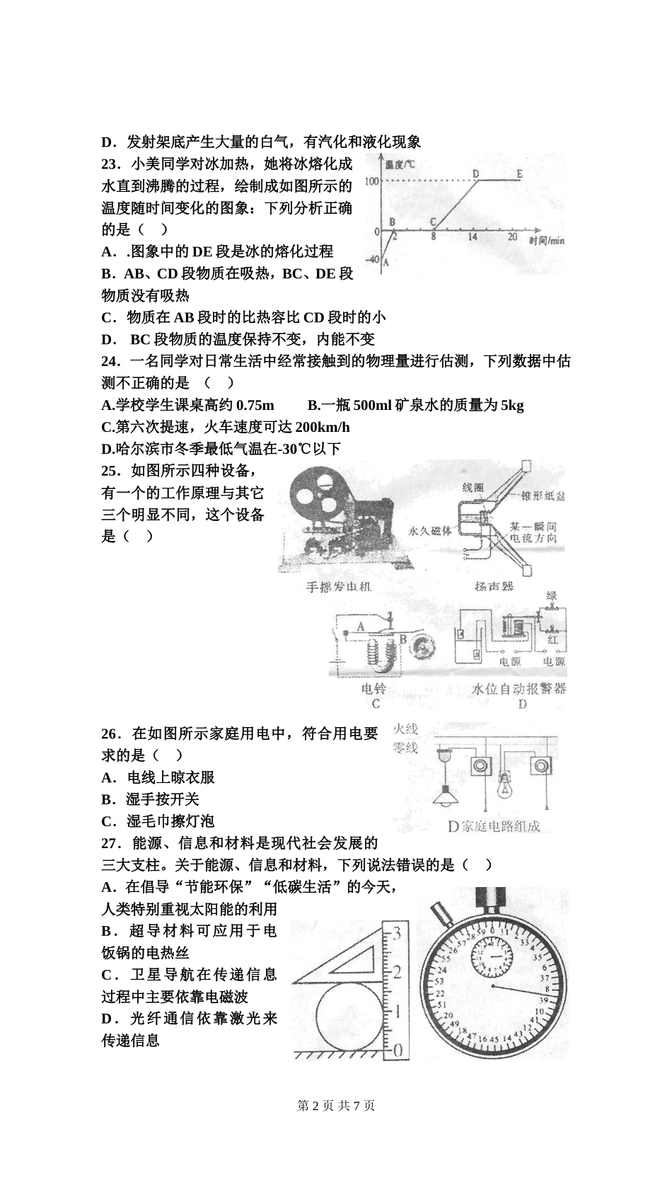 2013年启黄一模物理试题_第2页
