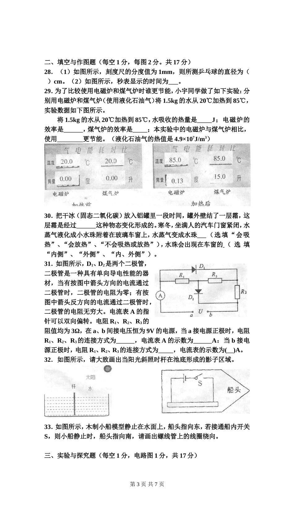 2013年启黄一模物理试题_第3页