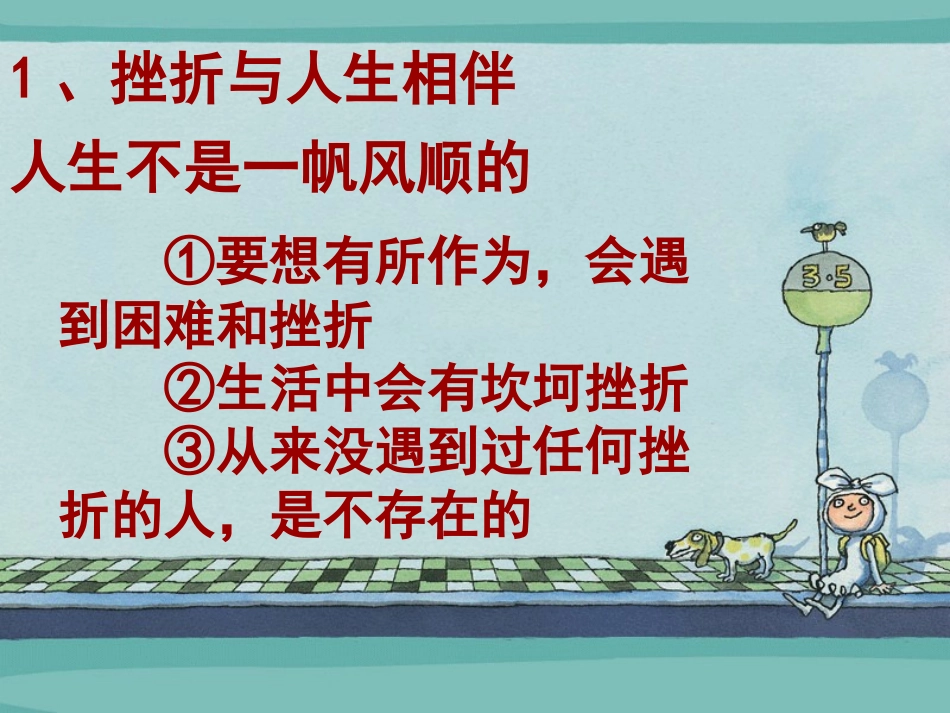 请给孩子挫折教育(罗彩艳）_第3页
