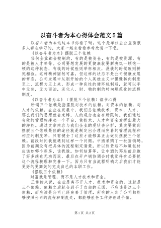 以奋斗者为本心得体会范文5篇