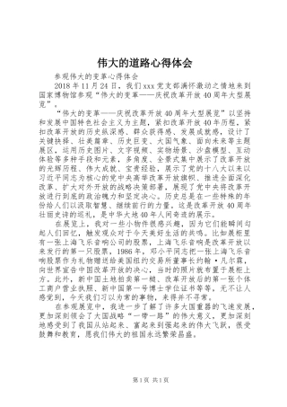伟大的道路心得体会 