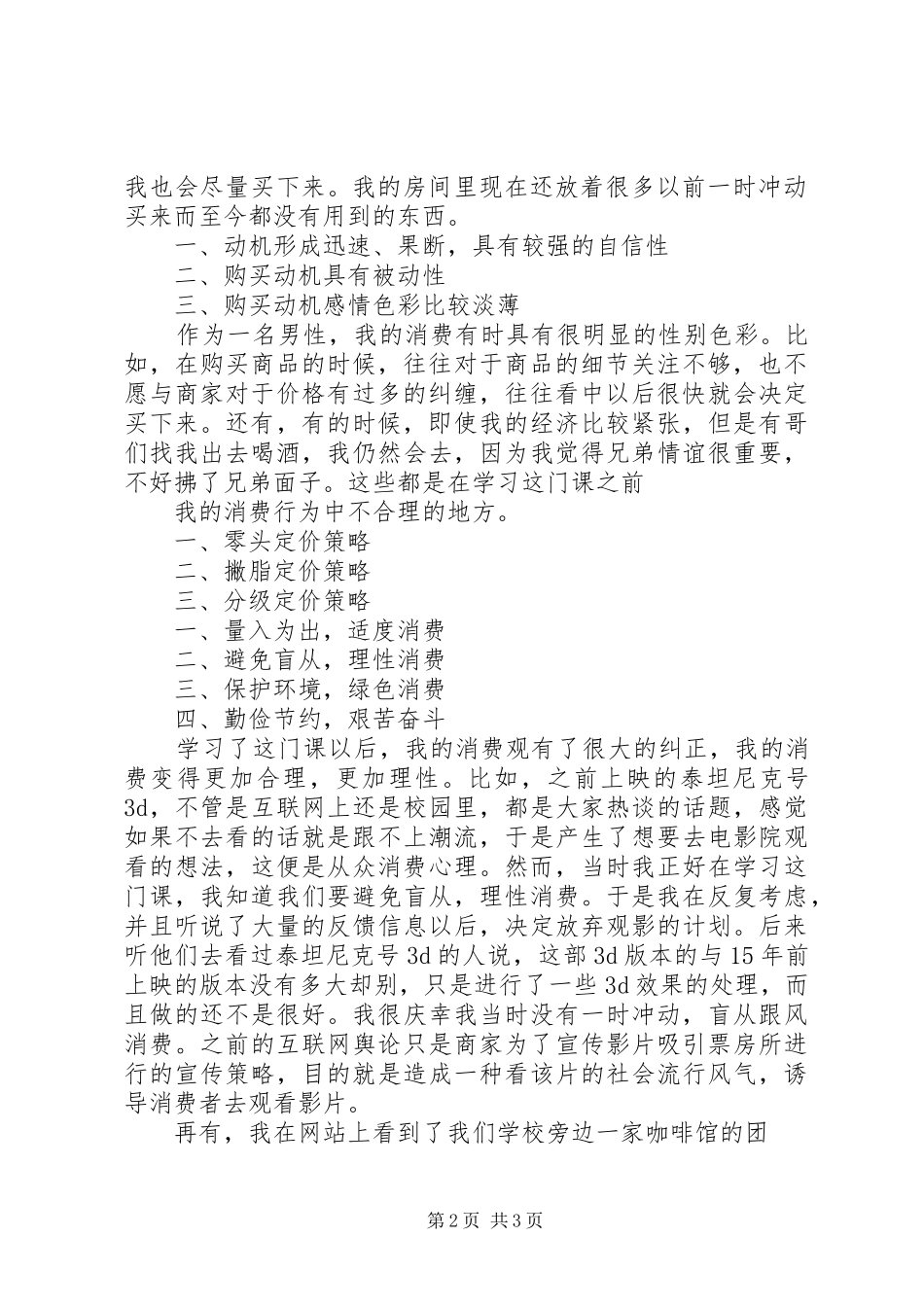 消费心理学学习心得 _第2页
