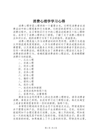 消费心理学学习心得 