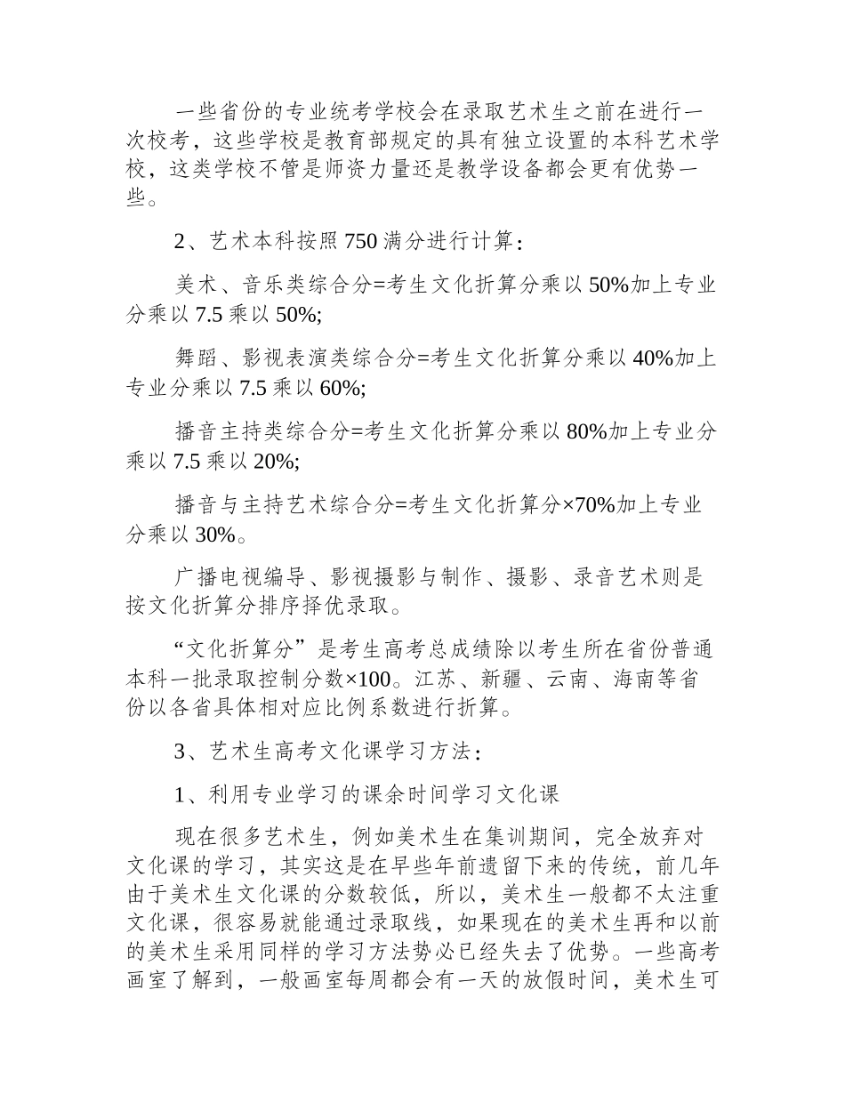美术生高考分数怎么算_美术考试_第2页