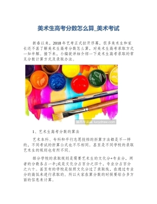 美术生高考分数怎么算_美术考试