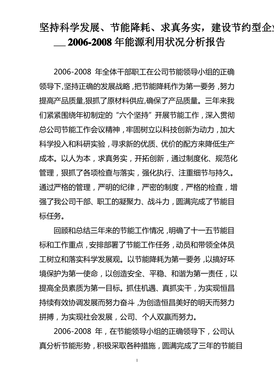 能源分析报告_第1页