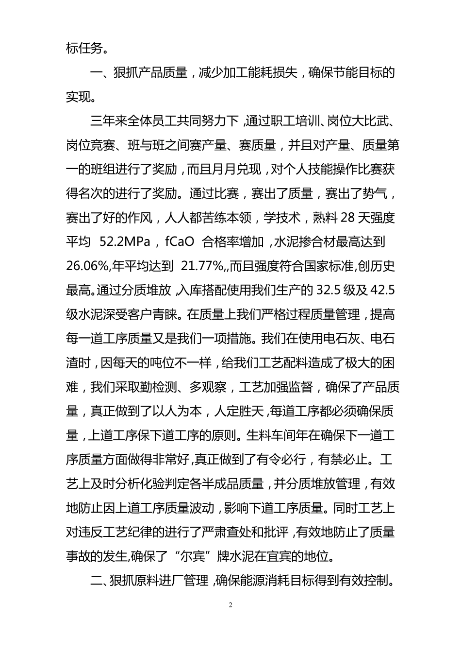 能源分析报告_第2页