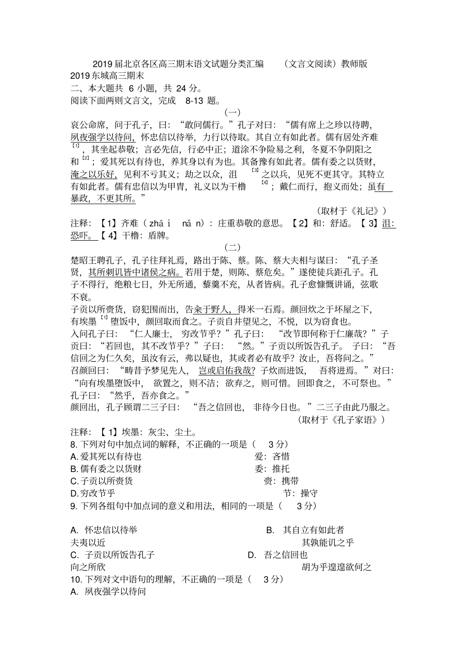 2019届北京各区高三期末语文试题分类汇编_第1页