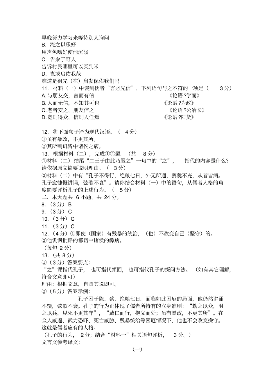 2019届北京各区高三期末语文试题分类汇编_第2页