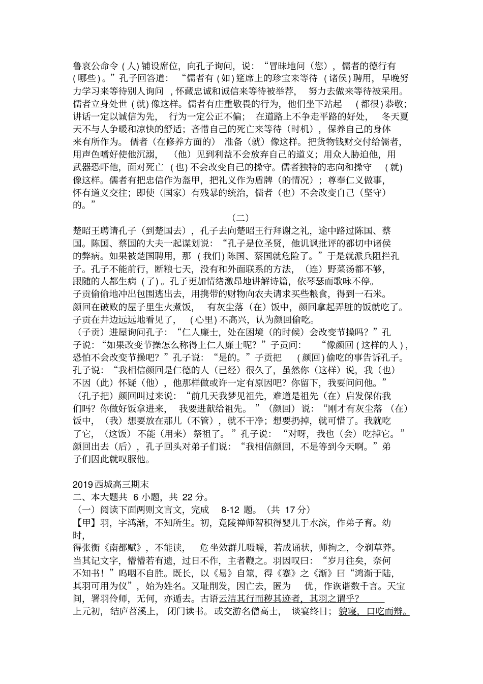 2019届北京各区高三期末语文试题分类汇编_第3页