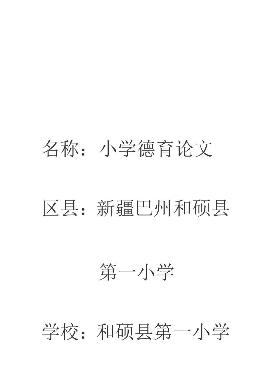 张春华-班主任德育论文_第1页