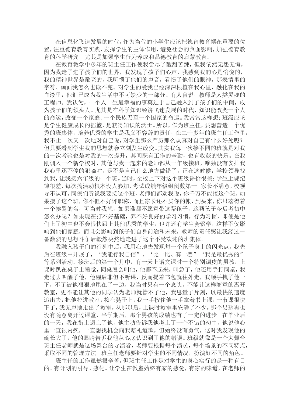 张春华-班主任德育论文_第3页