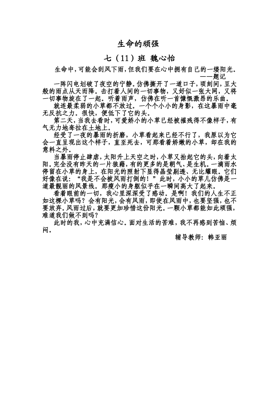 七11班魏心怡作文_第1页