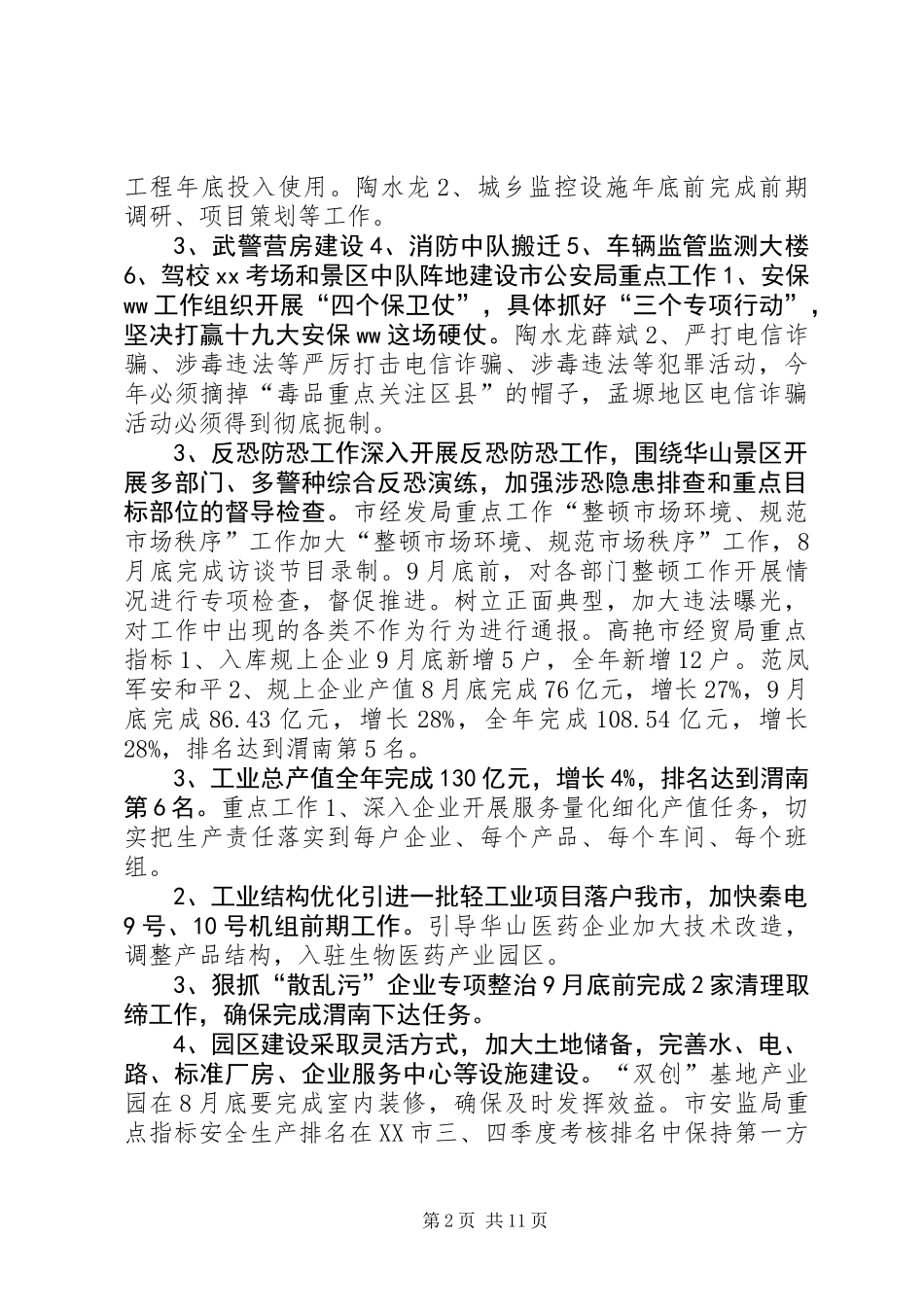 XX年下半年重点工作任务分解表_第2页