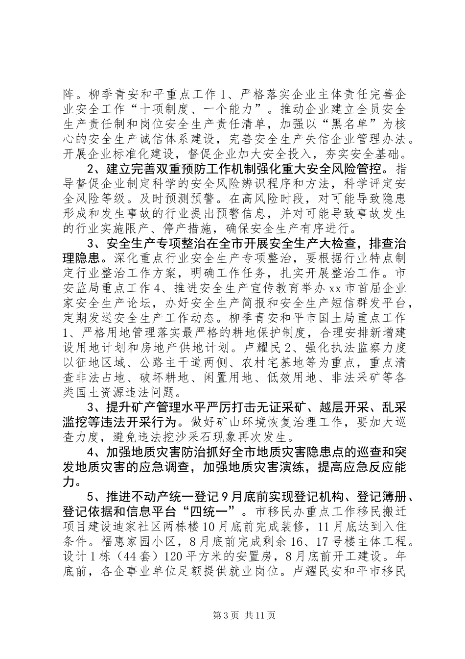 XX年下半年重点工作任务分解表_第3页