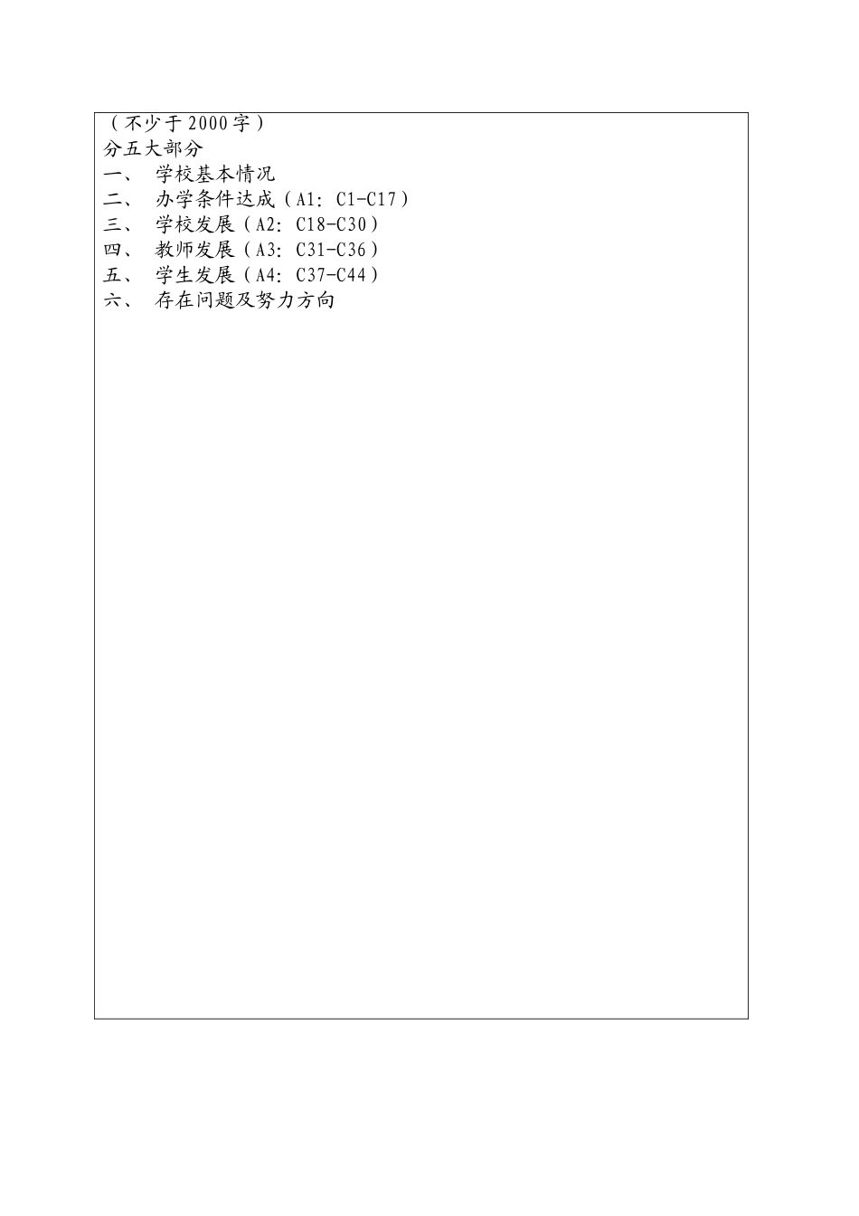 教学点标准化学校申报表定稿_第2页
