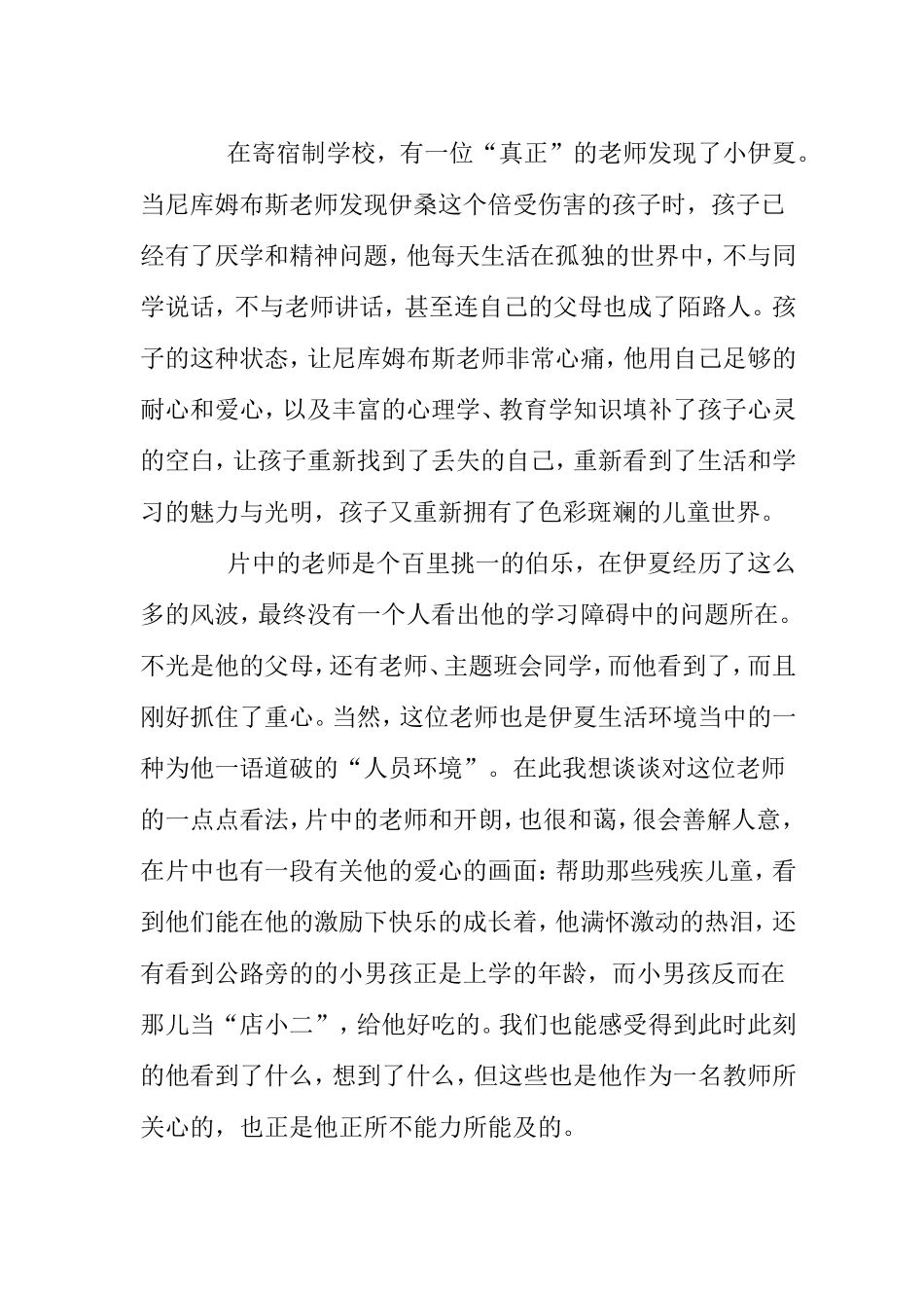 孩子的成长离不开老师的爱心_第2页