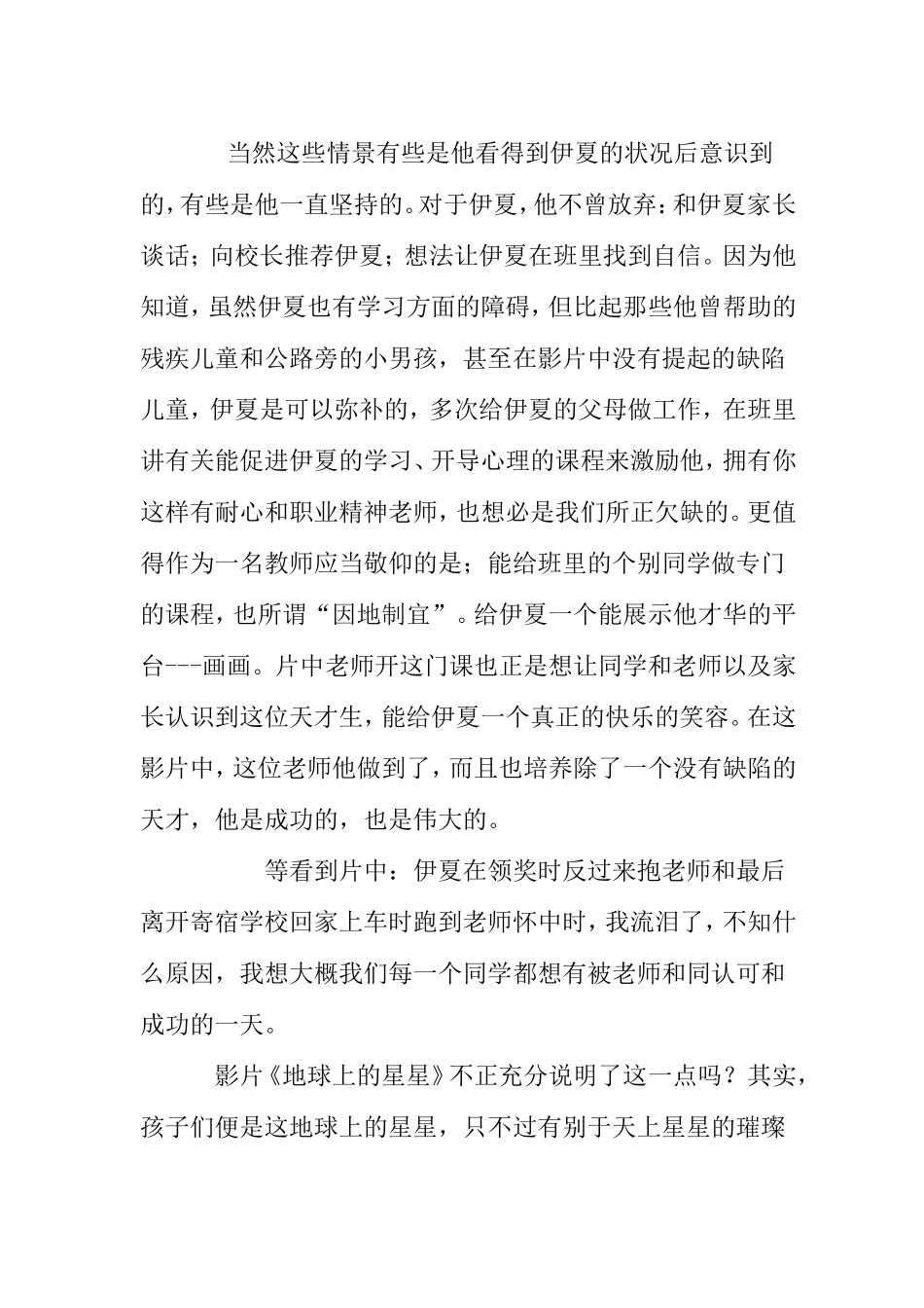 孩子的成长离不开老师的爱心_第3页