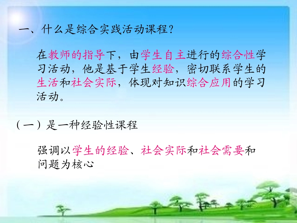 赛课中认识你——综合实践活动课[1]_第2页