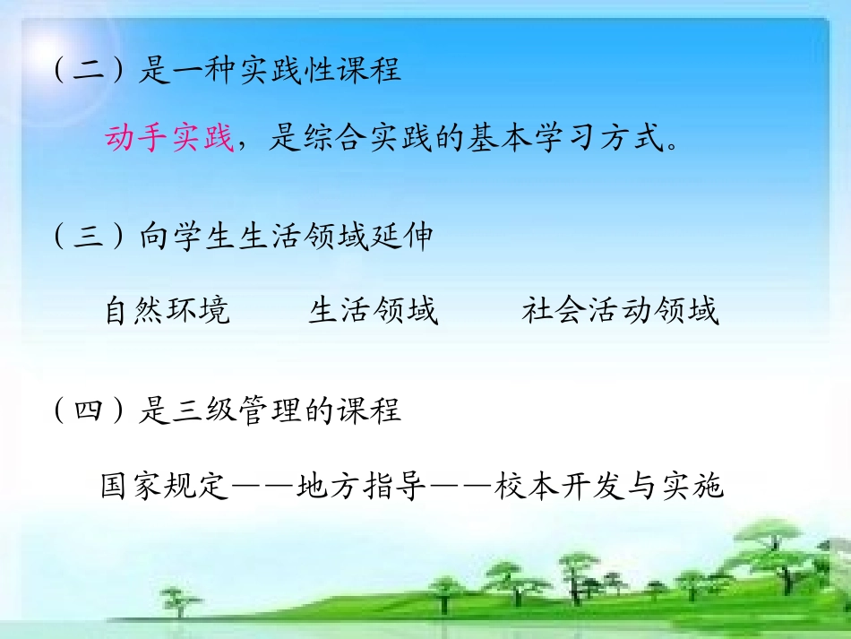 赛课中认识你——综合实践活动课[1]_第3页