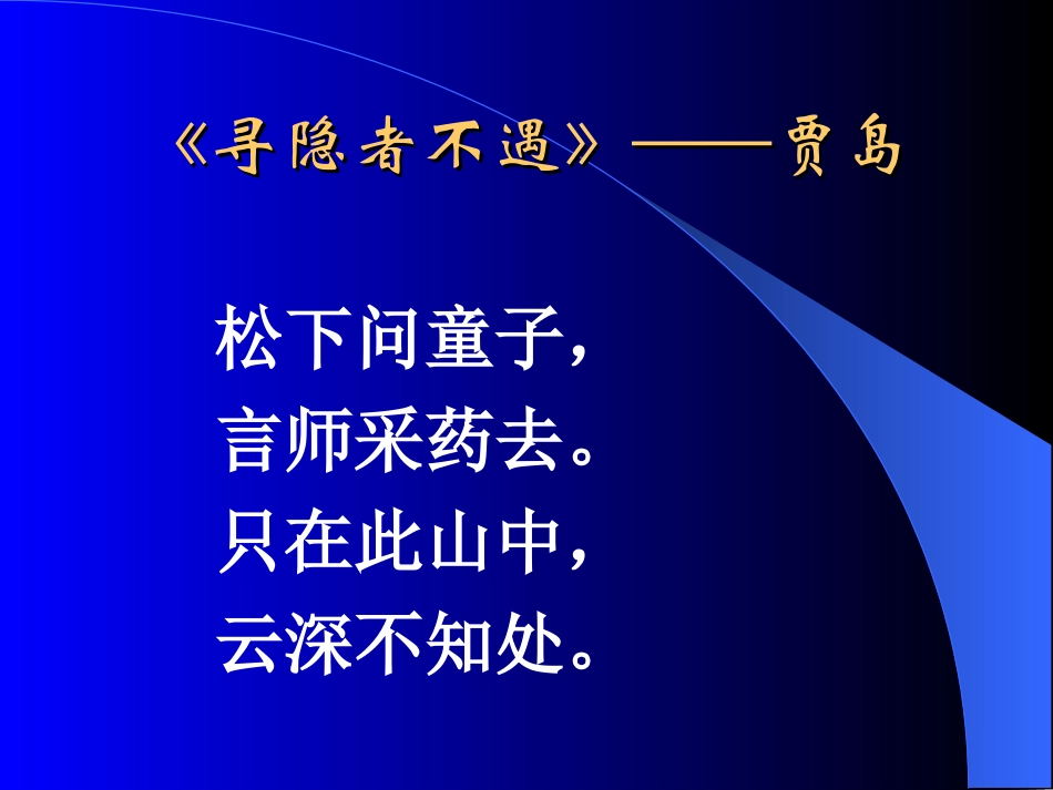 六年级语文上册第一组1山中访友第一课时课件_第2页