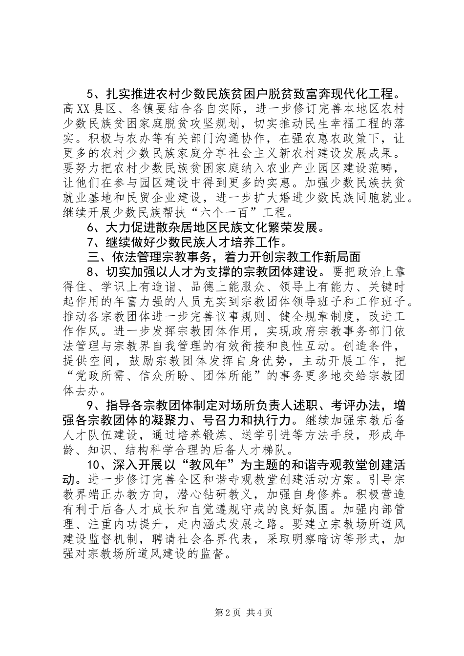 XX年下半年统战工作思路_第2页