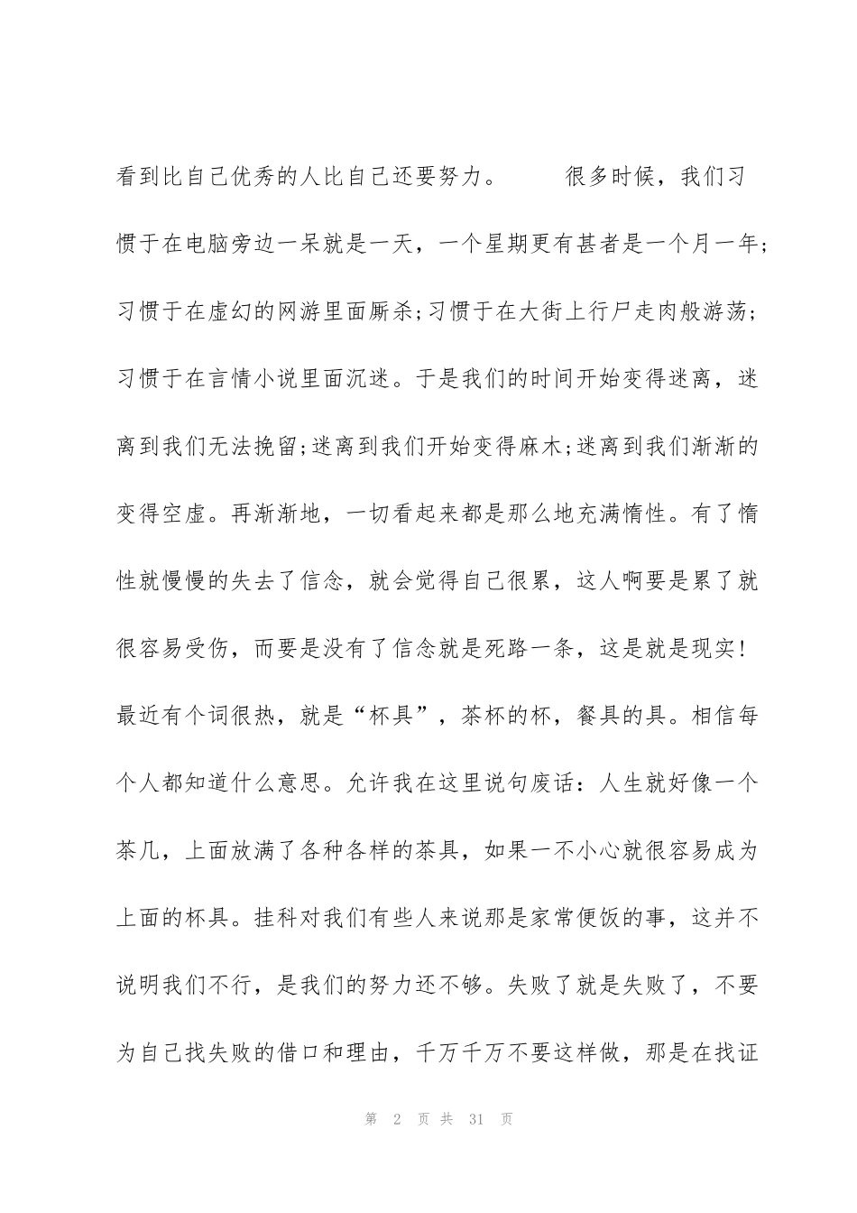 经验交流有深度的经典发言稿_第2页